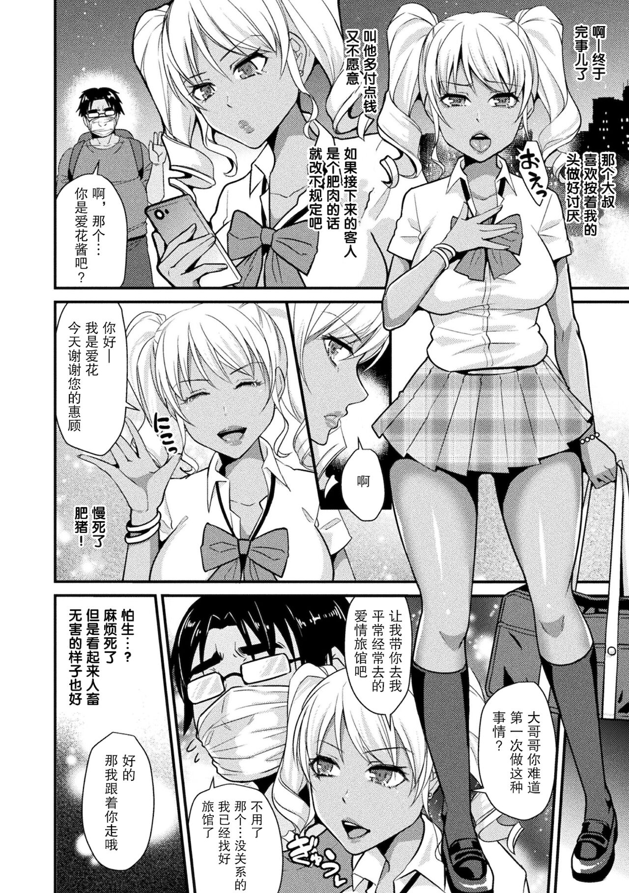 [飛沫おろし] 生意気ギャルにお仕置きを (囚われ 絶頂され 堕とされて) [中国翻訳] [DL版]