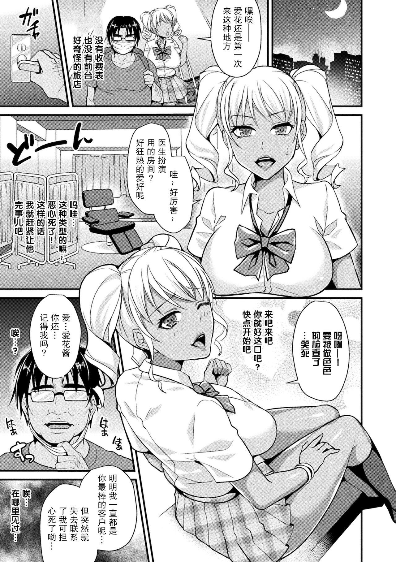 [飛沫おろし] 生意気ギャルにお仕置きを (囚われ 絶頂され 堕とされて) [中国翻訳] [DL版]