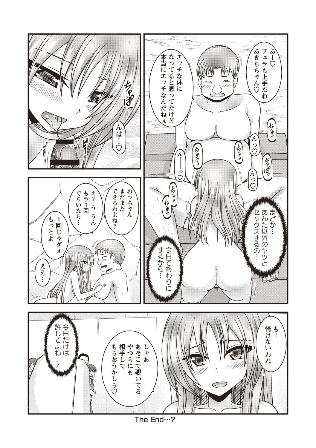 [茶琉] 露出少女遊戯姦〜あきら悦楽堕ち編〜 [DL版]