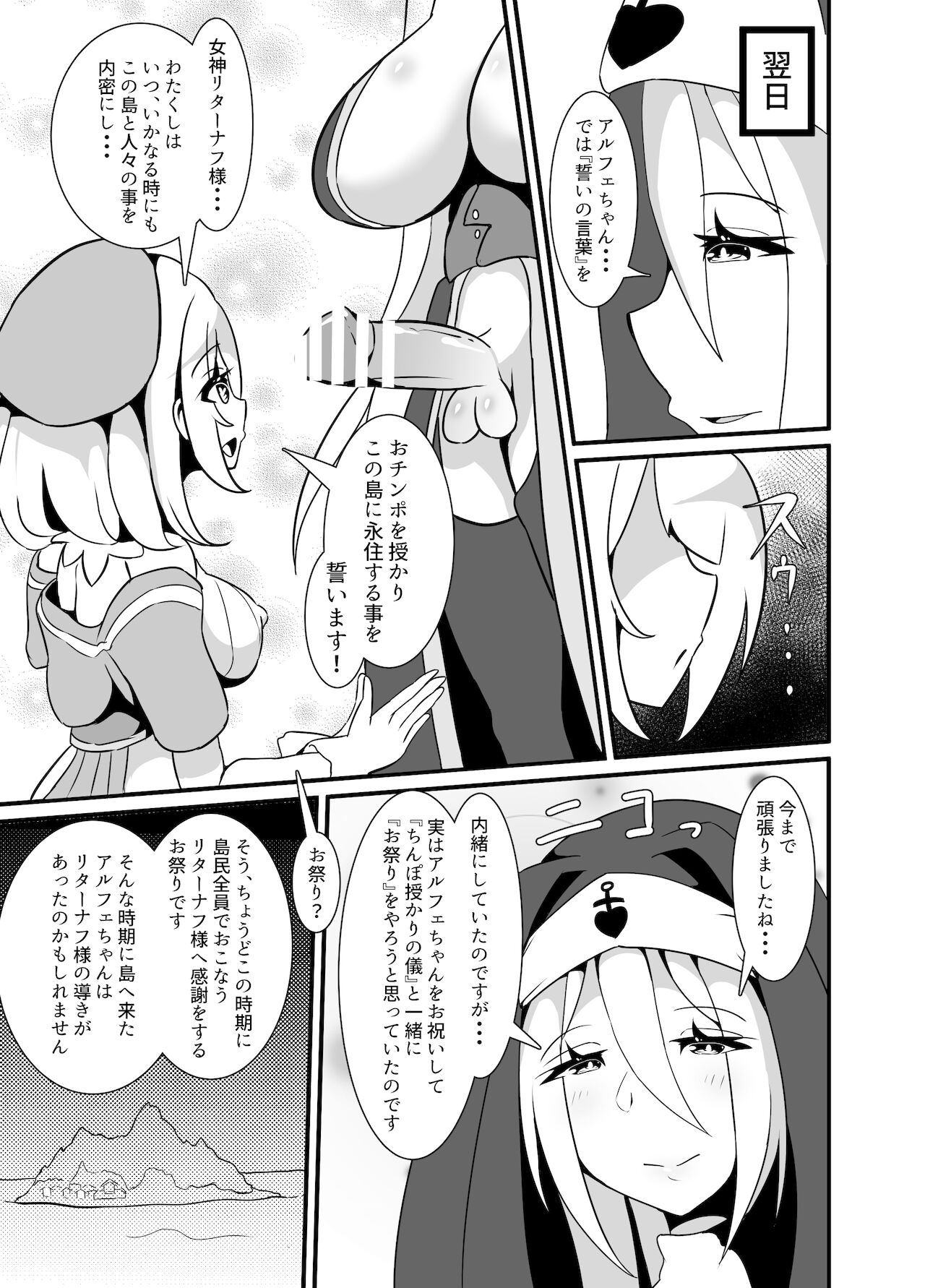 [エンデアア] ようこそフタナリ教団の島 [DL版]