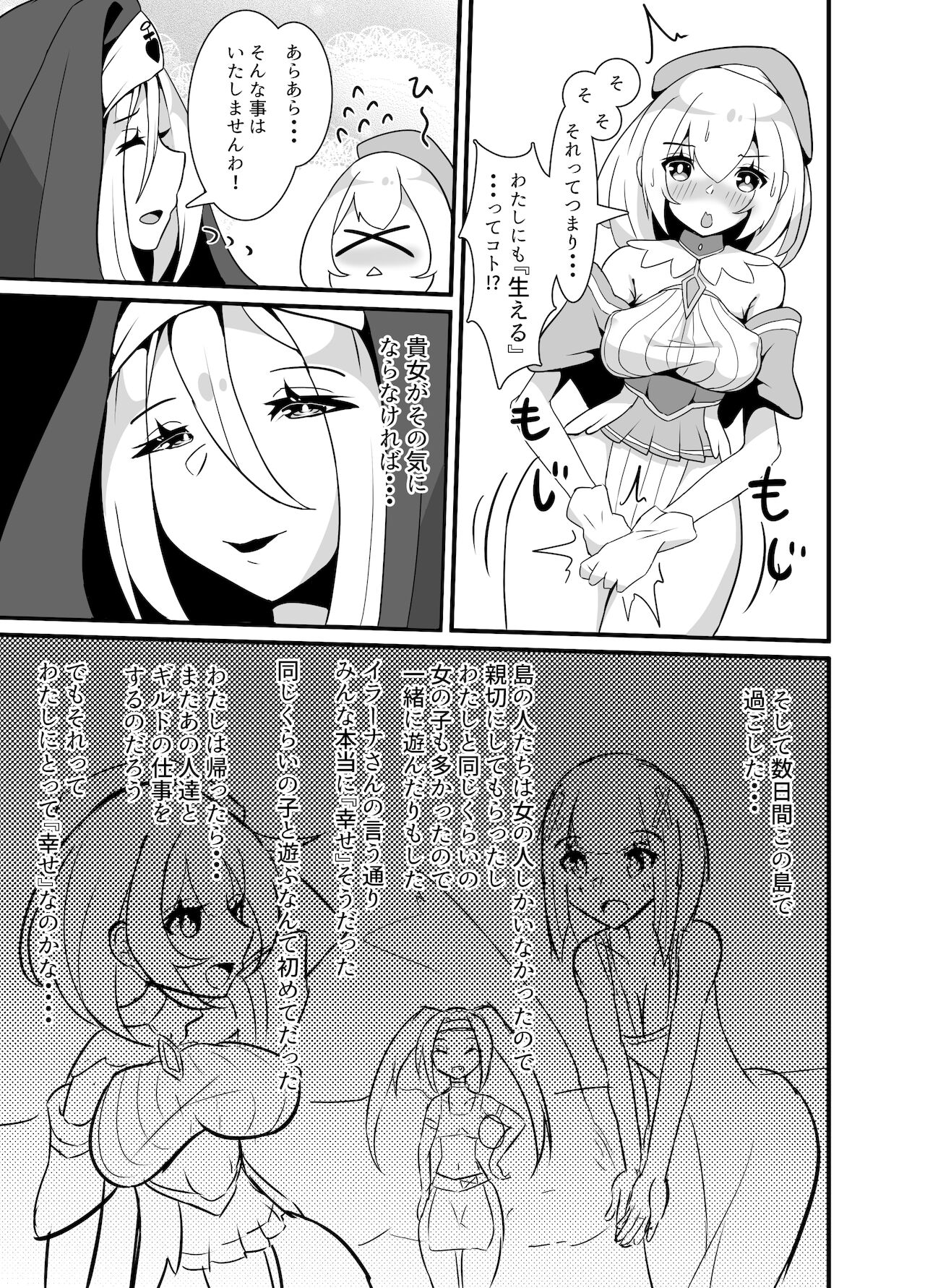 [エンデアア] ようこそフタナリ教団の島 [DL版]