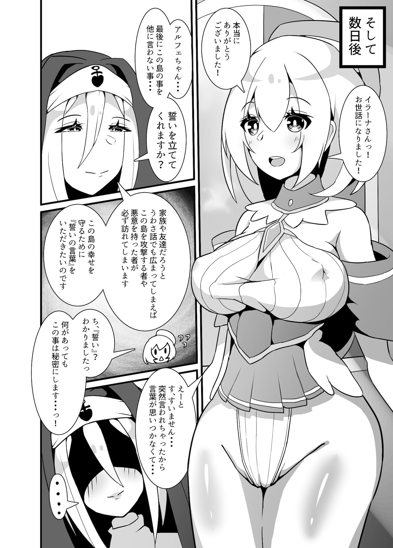 [エンデアア] ようこそフタナリ教団の島 [DL版]