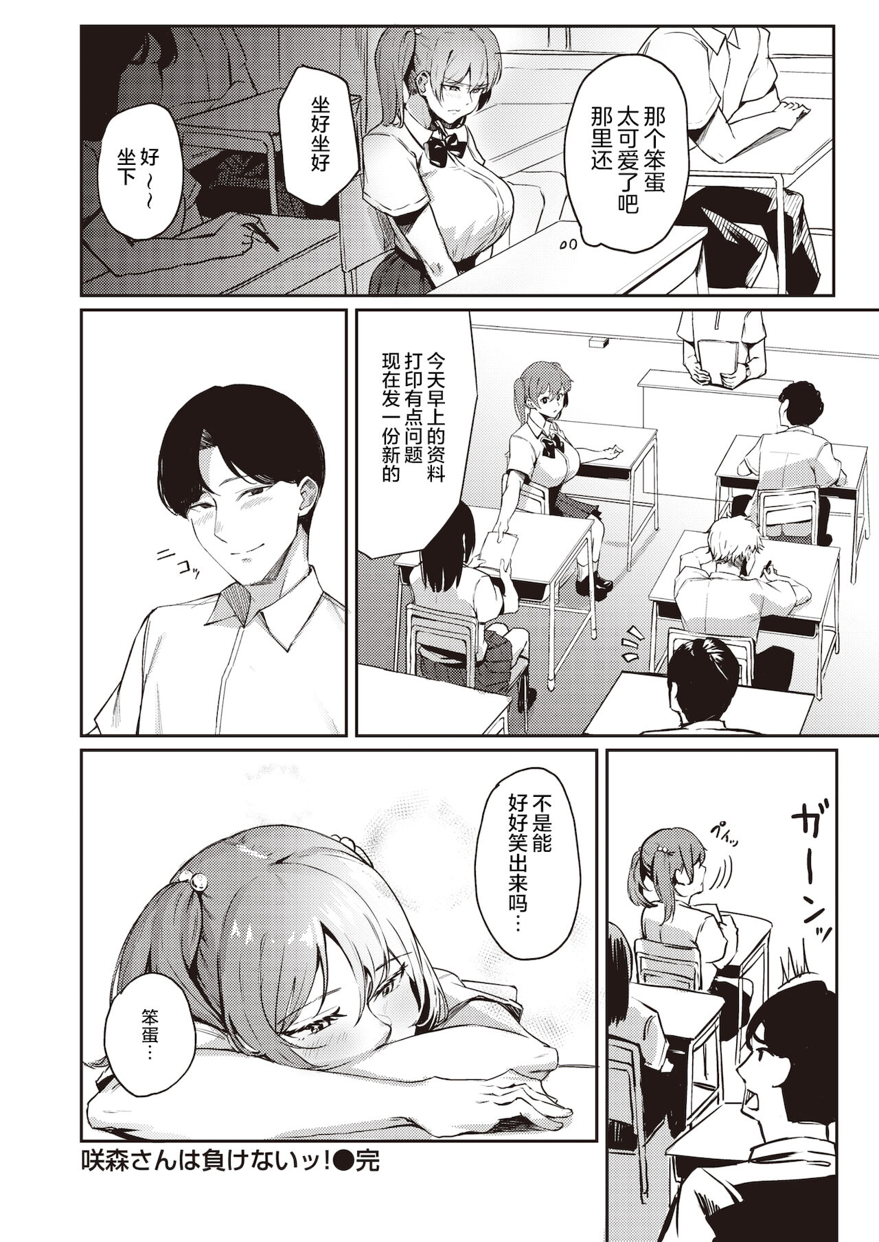 [ミツ季] 咲森さんは負けないッ! (COMIC 快楽天ビースト 2021年12月号) [中国翻訳] [DL版]