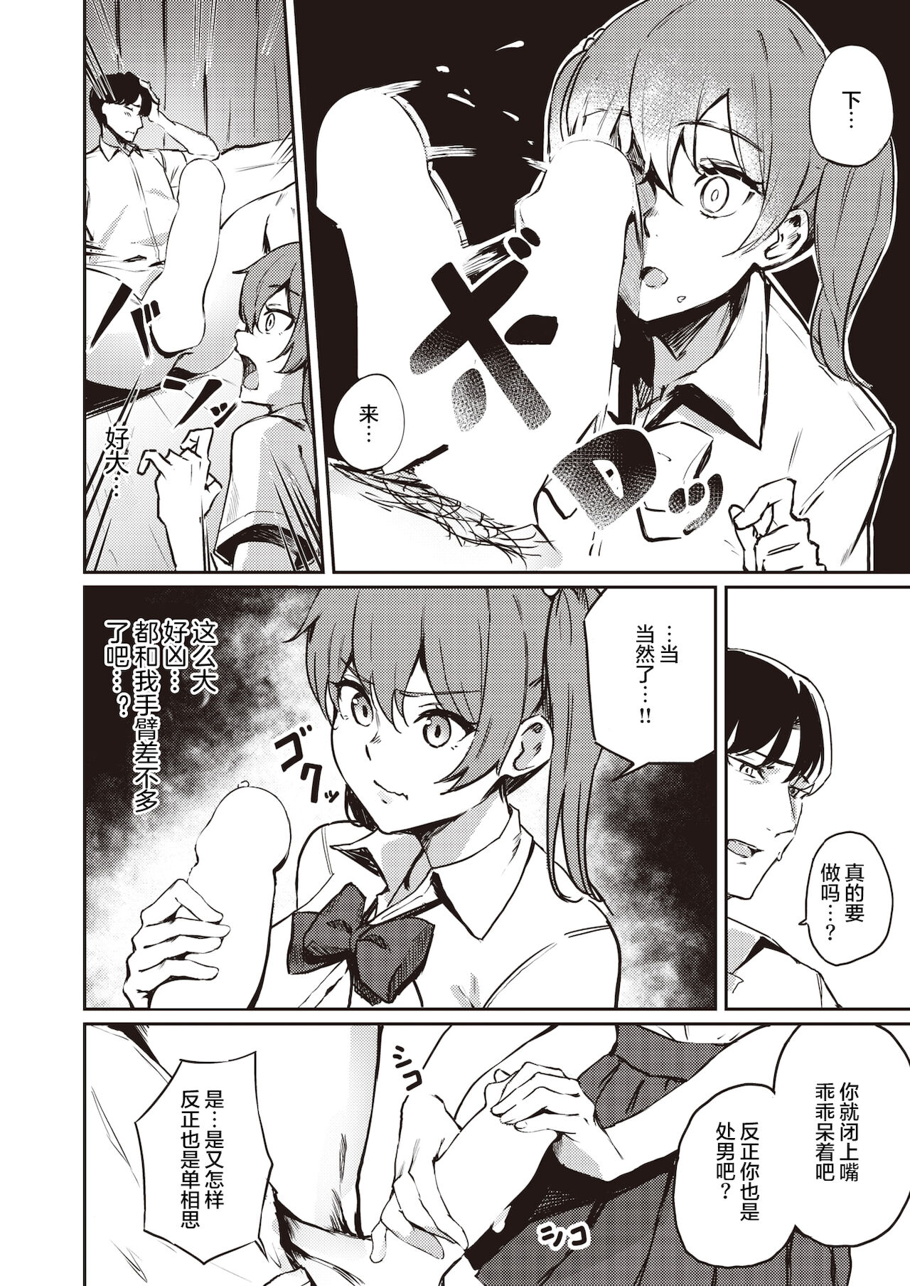 [ミツ季] 咲森さんは負けないッ! (COMIC 快楽天ビースト 2021年12月号) [中国翻訳] [DL版]