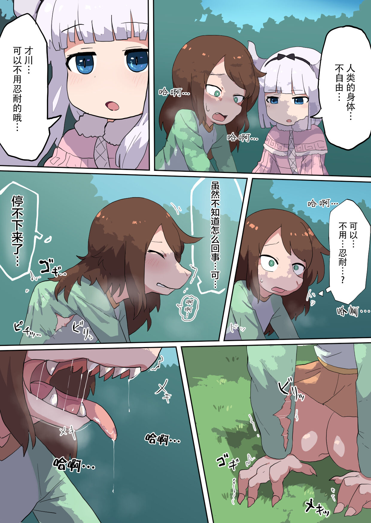 [麩香] 才川ドラゴンTF (小林さんちのメイドラゴン) [中国翻訳]