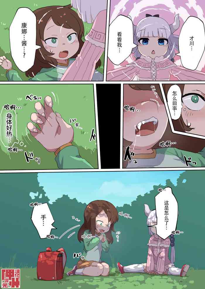 [麩香] 才川ドラゴンTF (小林さんちのメイドラゴン) [中国翻訳]