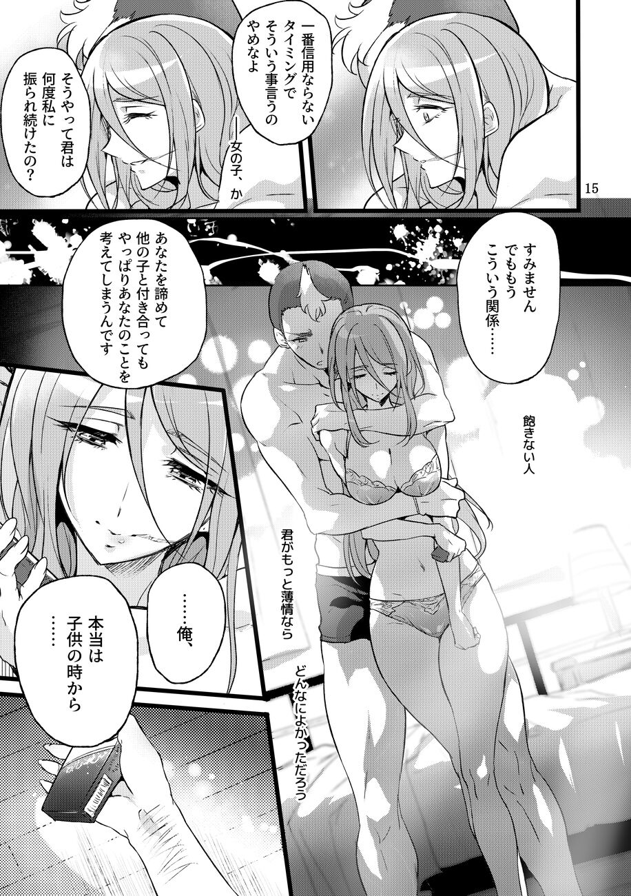 [貧乏ゆすり超特急 (モチマコ)]君はただの通過点 [DL版]