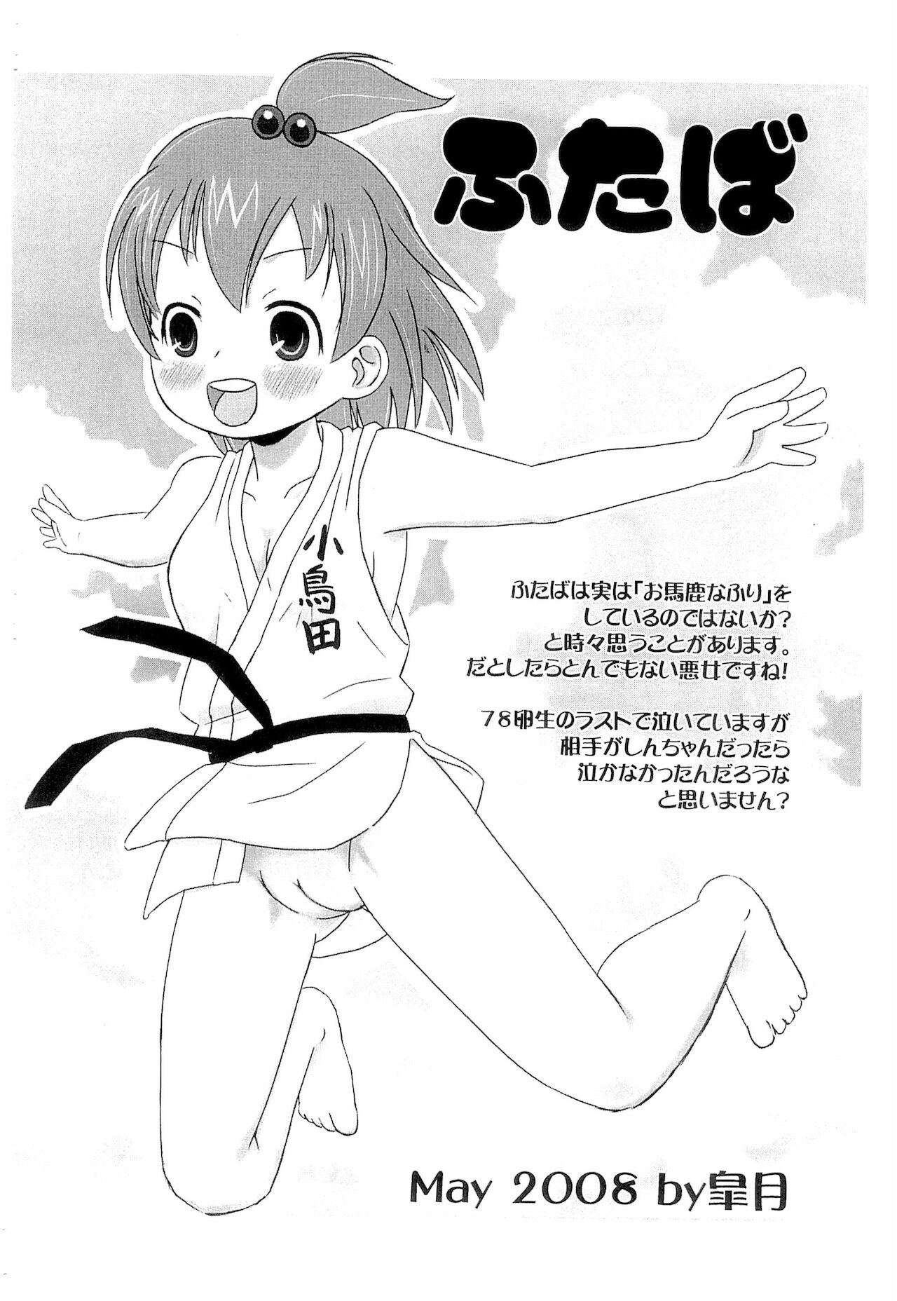 (ぷにケット17) [BOOKSたかだ (よしぷー)] しょうがないよね (みつどもえ)