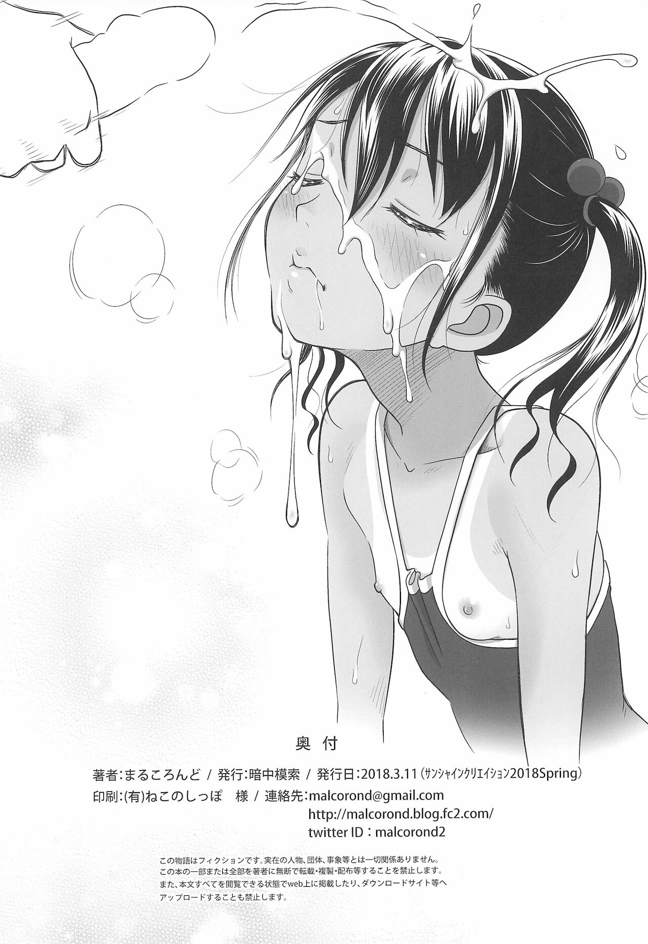 (チャレンジャー!13) [暗中模索 (まるころんど)] よろずな少女のらくがき本2 (ポケットモンスター)