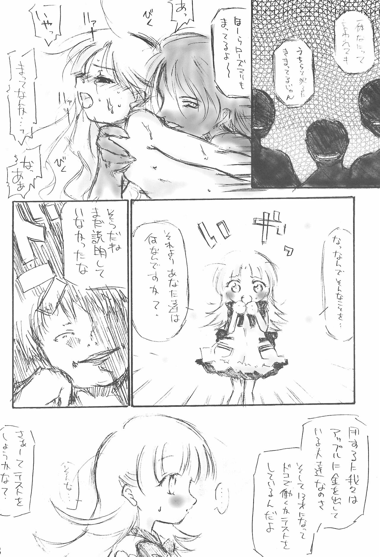 (サンクリ19) [誤じ脱ぢ (風谷安成)] アップルですから (明日のナージャ)