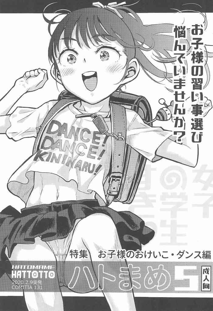 (コミティア131) [てっちゃんハト (みなすきぽぷり)] ハトまめ5 おけいこダンス編＋α