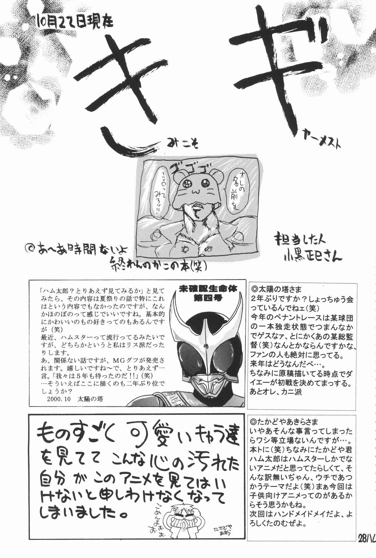 (Cレヴォ28) [ばたあくっきい (よろず)] BMハム太郎 (とっとこハム太郎)