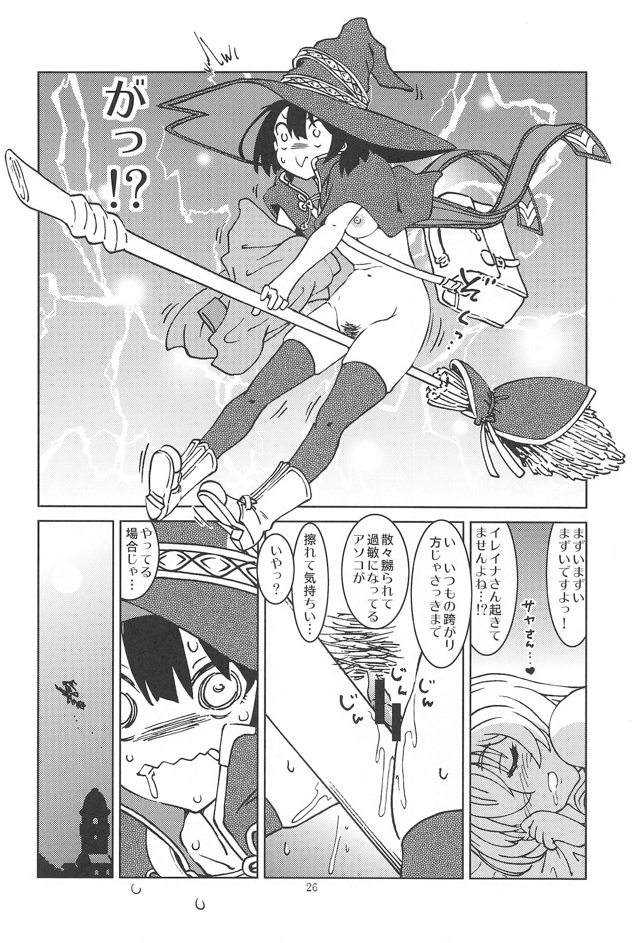 [まだ子屋] 旅々日記には記せなかったコト。2 (魔女の旅々)
