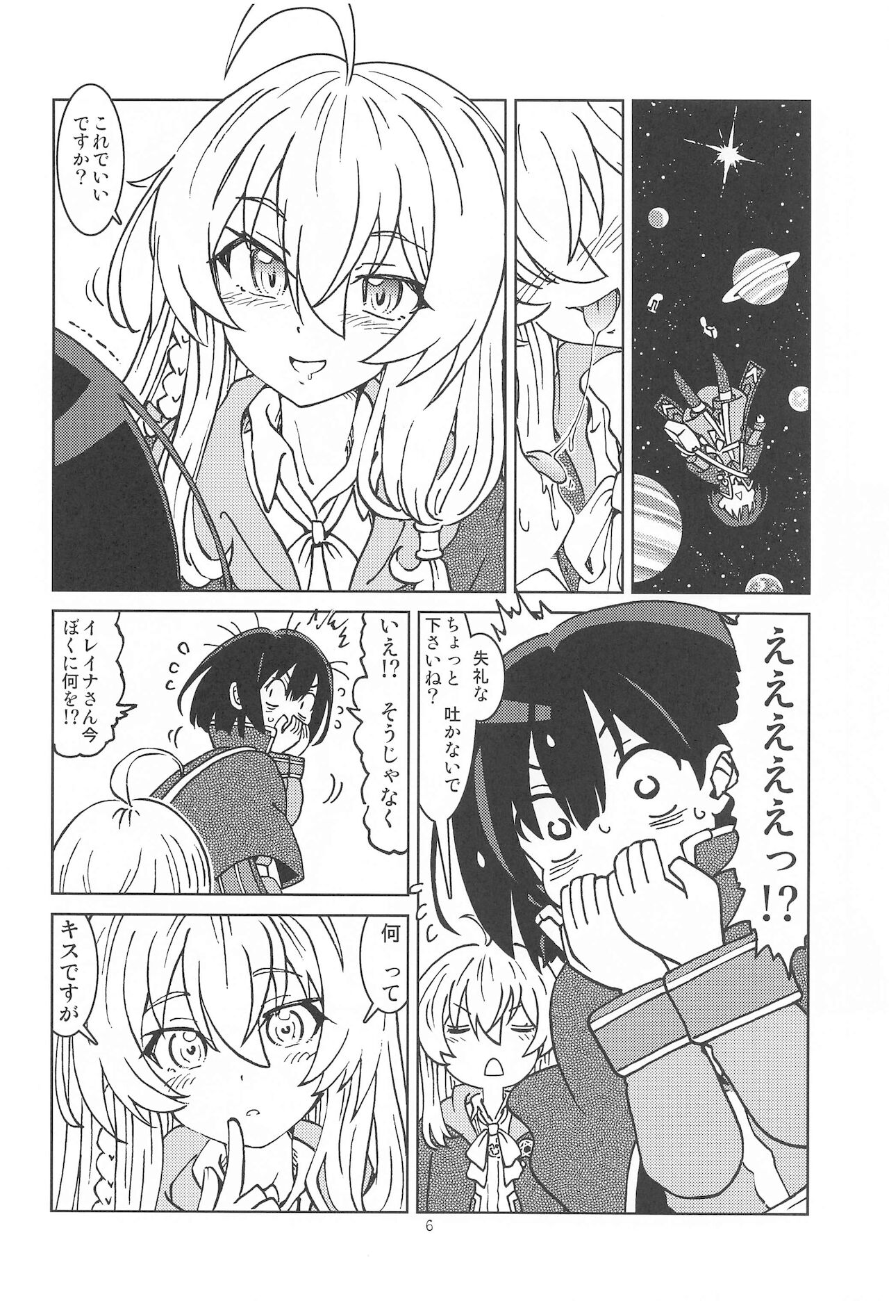 [まだ子屋] 旅々日記には記せなかったコト。2 (魔女の旅々)