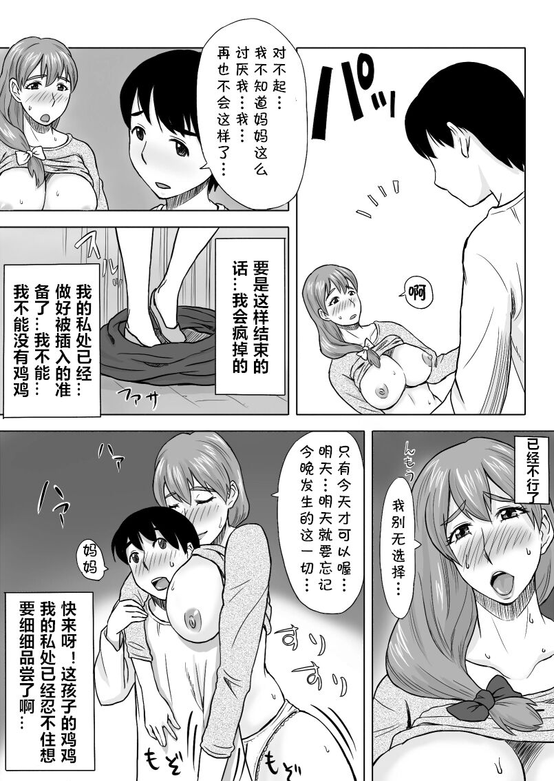 [おちこち亭 (唯乃くしゃみ)] ママはとつぜんおそってきた [中国翻译] [DL版]