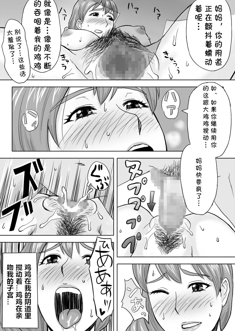 [おちこち亭 (唯乃くしゃみ)] ママはとつぜんおそってきた [中国翻译] [DL版]