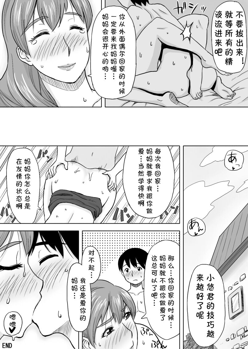 [おちこち亭 (唯乃くしゃみ)] ママはとつぜんおそってきた [中国翻译] [DL版]
