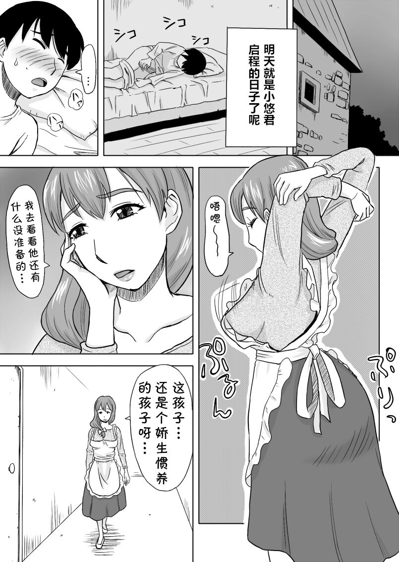 [おちこち亭 (唯乃くしゃみ)] ママはとつぜんおそってきた [中国翻译] [DL版]