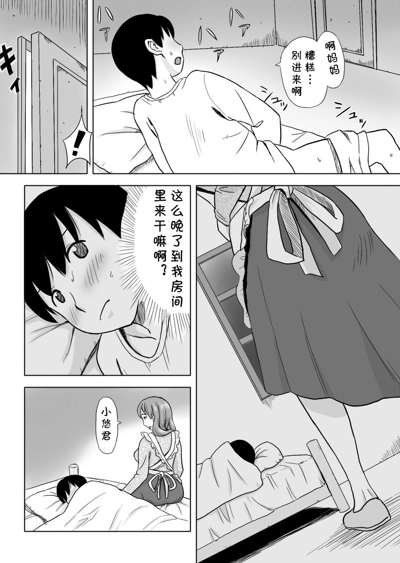 [おちこち亭 (唯乃くしゃみ)] ママはとつぜんおそってきた [中国翻译] [DL版]