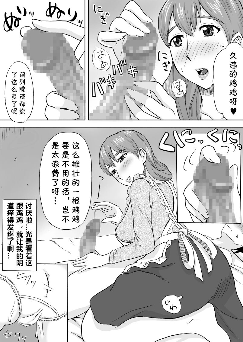 [おちこち亭 (唯乃くしゃみ)] ママはとつぜんおそってきた [中国翻译] [DL版]