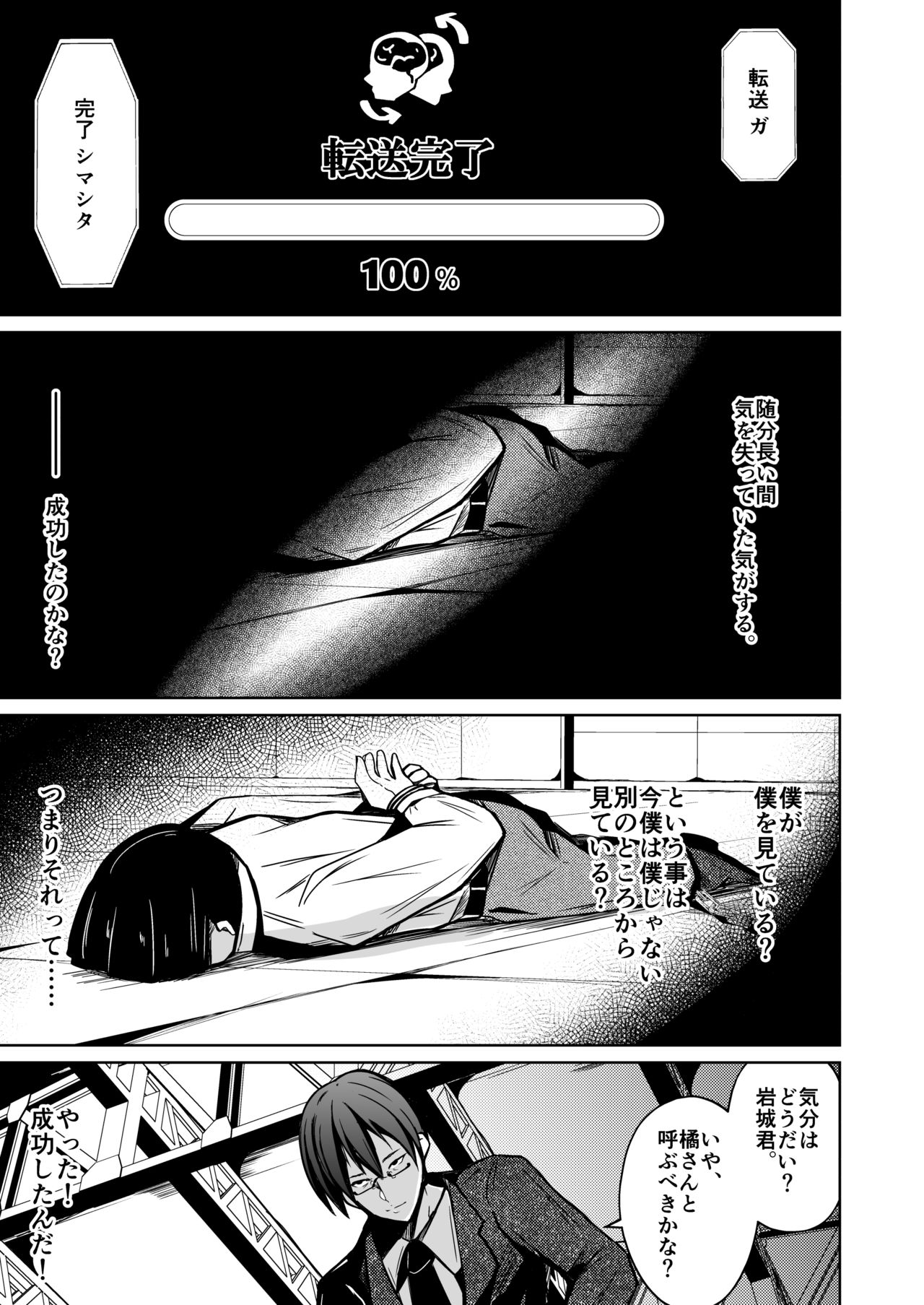 [いわした書店 (いわした)] 人生ノ略奪者 -奪ワレタ、ワタシ-[DL版]