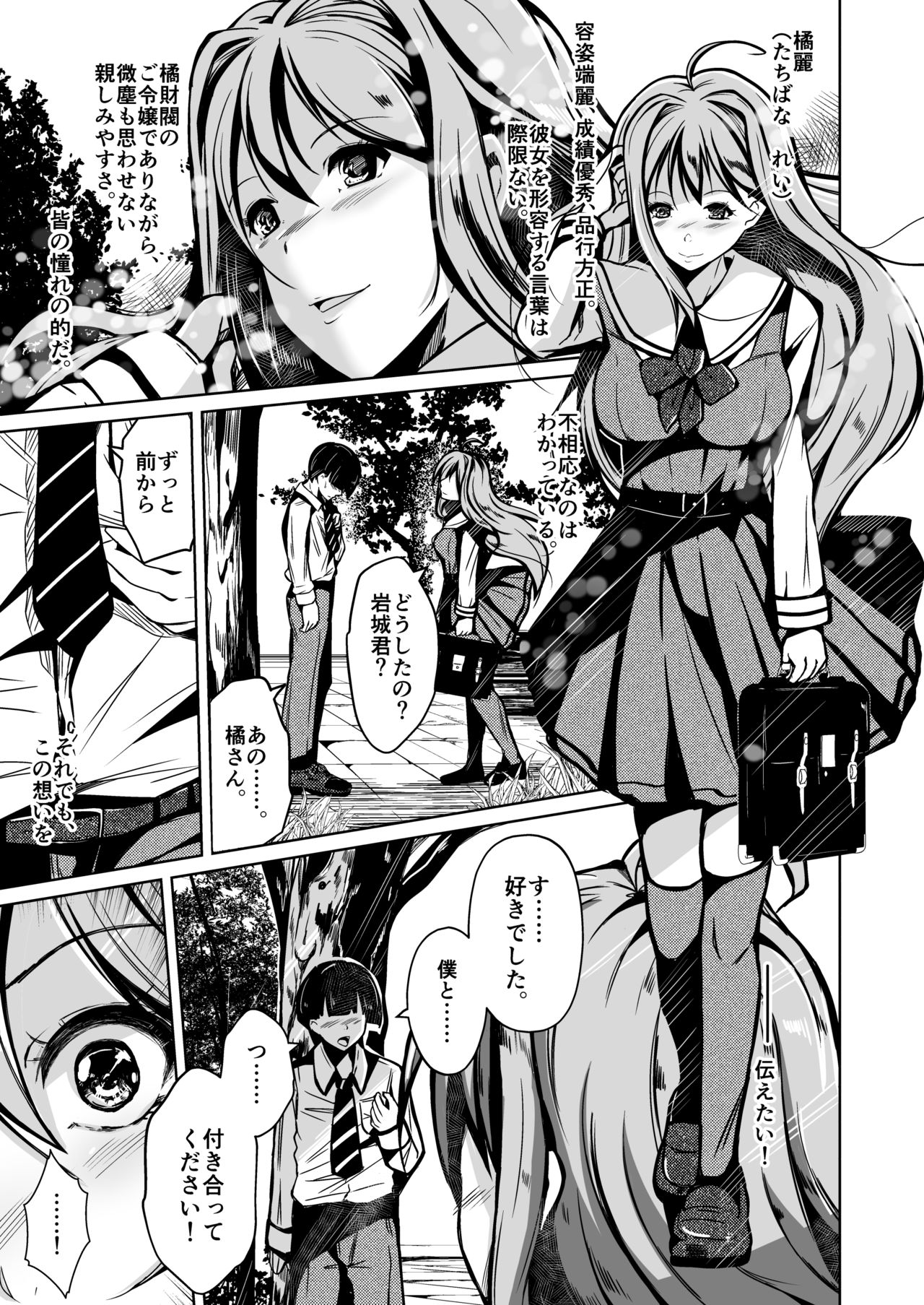 [いわした書店 (いわした)] 人生ノ略奪者 -奪ワレタ、ワタシ-[DL版]