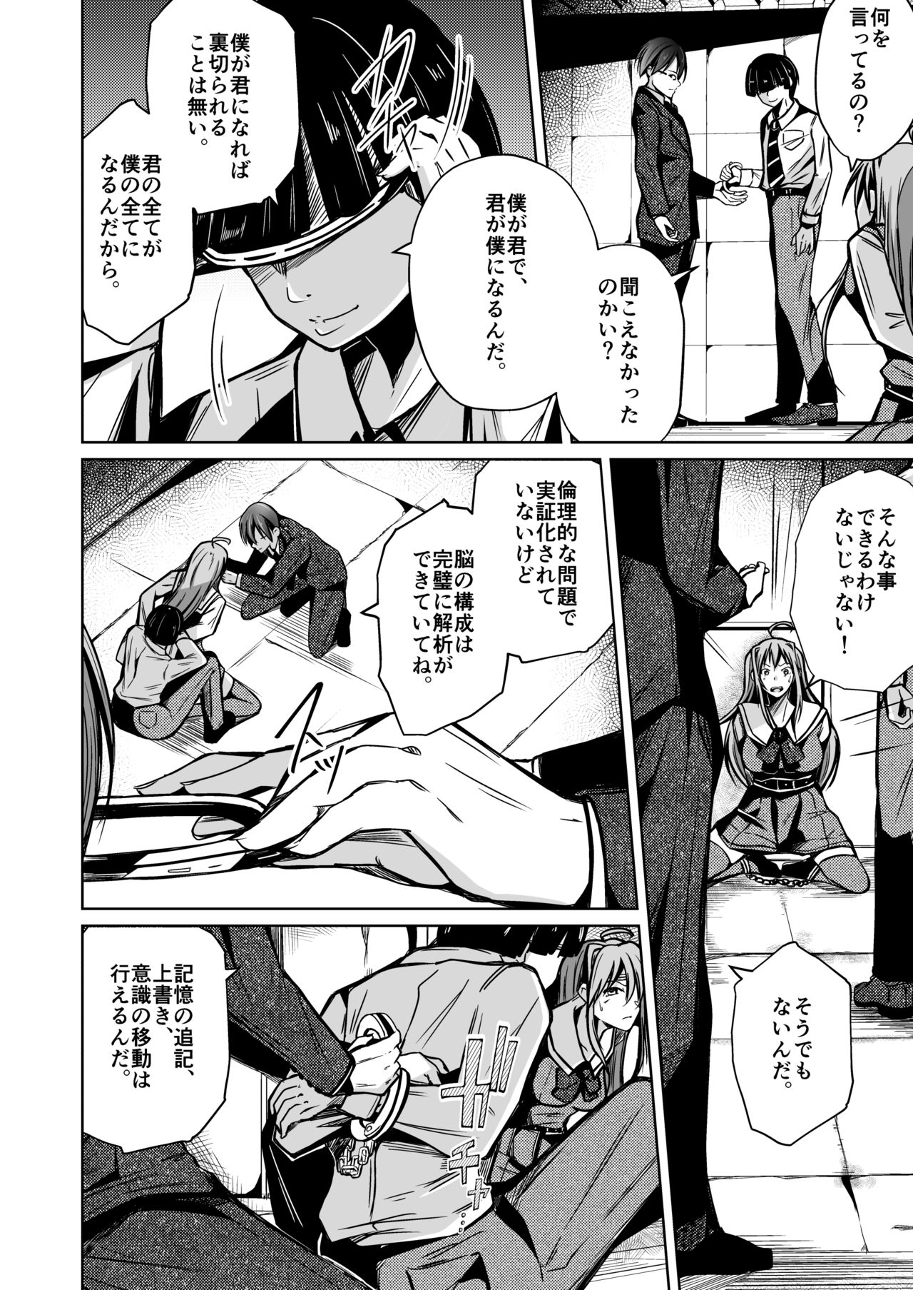 [いわした書店 (いわした)] 人生ノ略奪者 -奪ワレタ、ワタシ-[DL版]