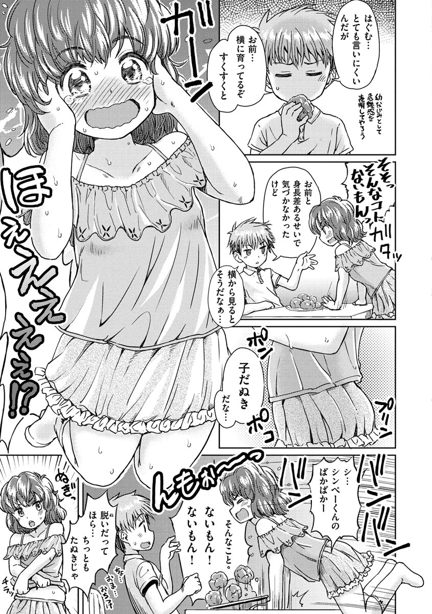 [タカハシノヲト] ドキドキごっこ [DL版]