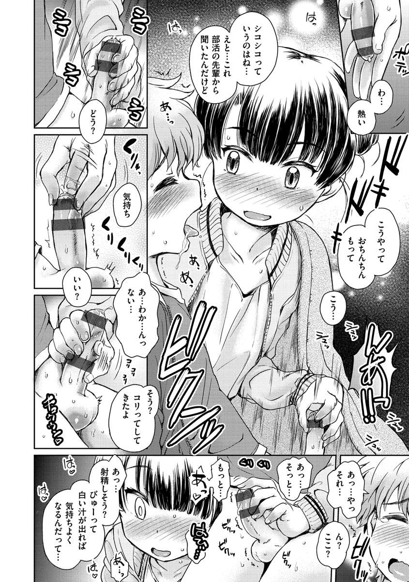 [タカハシノヲト] ドキドキごっこ [DL版]