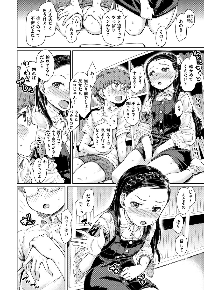 [タカハシノヲト] ドキドキごっこ [DL版]