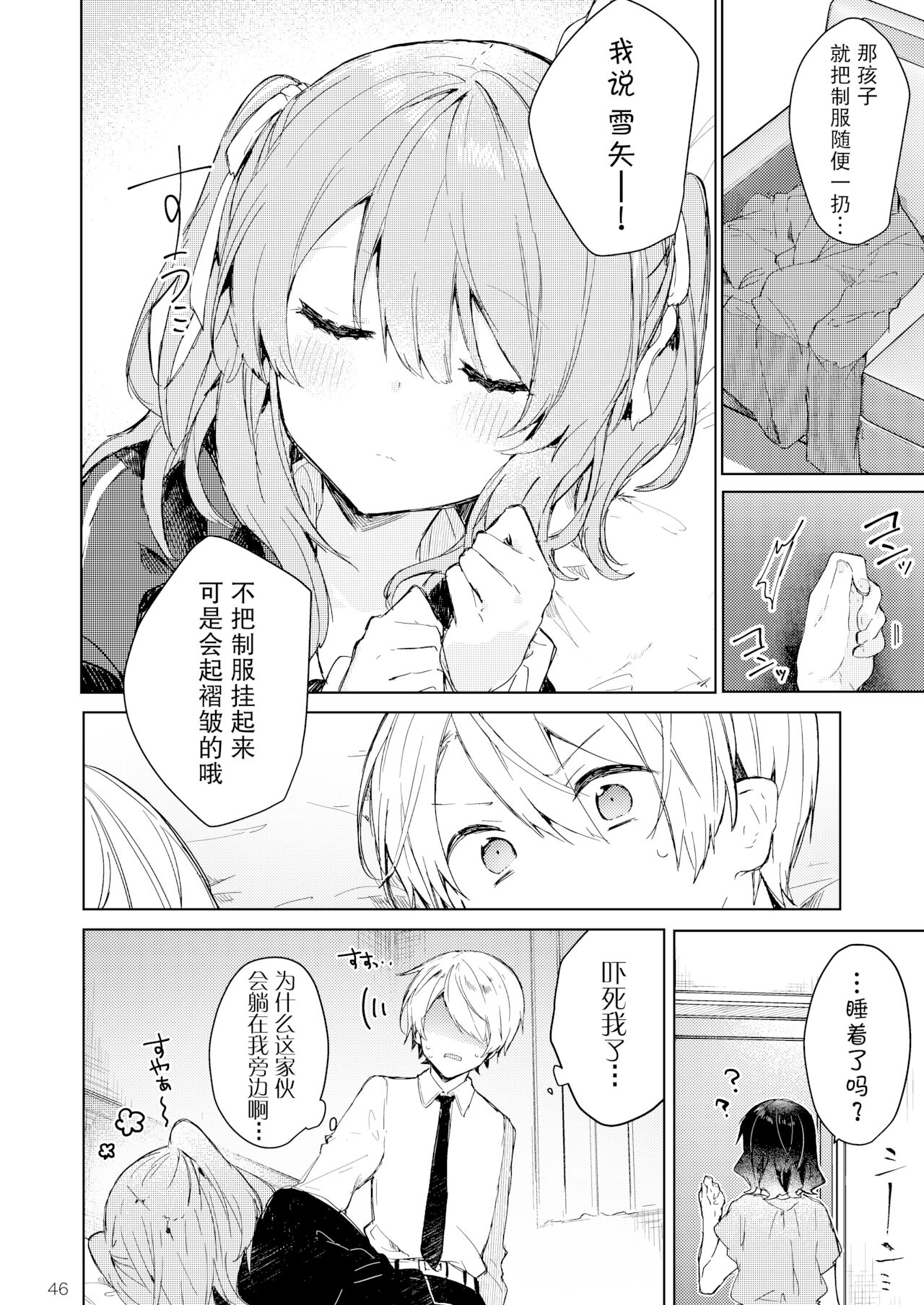 [田屋沼屋 (たぬま)] 今日から悪い子 [中国翻訳] [DL版]
