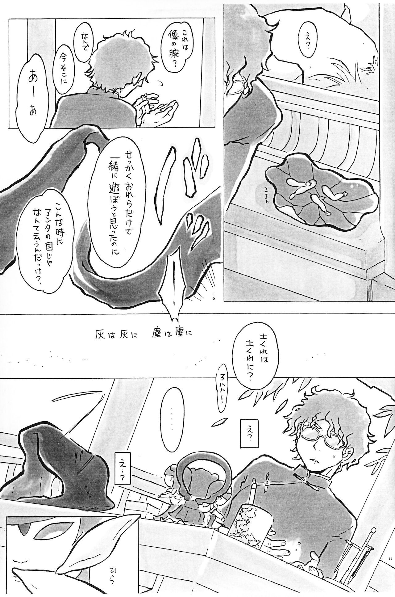 [まやかしや (井草春朗)] 偶像娼年