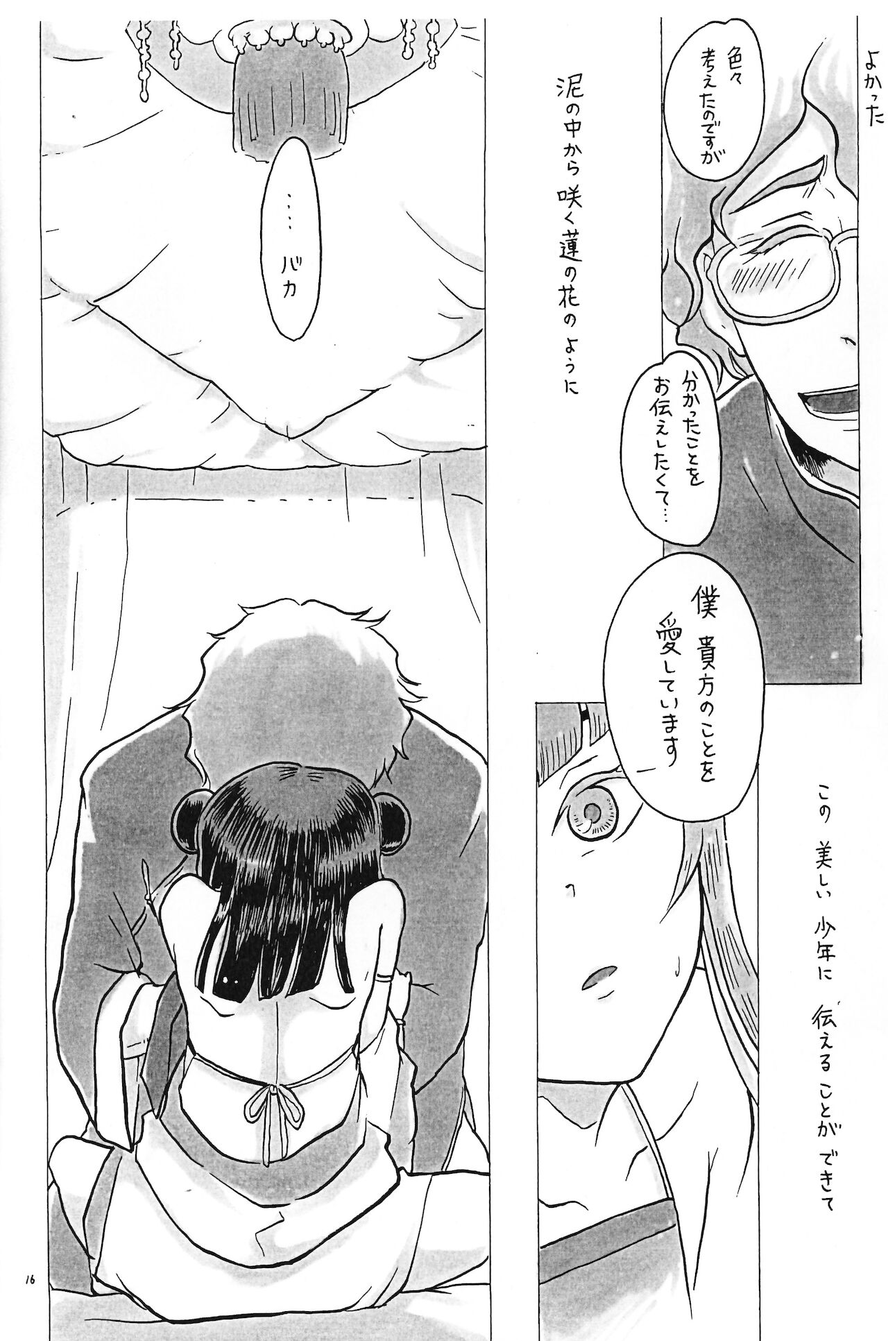 [まやかしや (井草春朗)] 偶像娼年