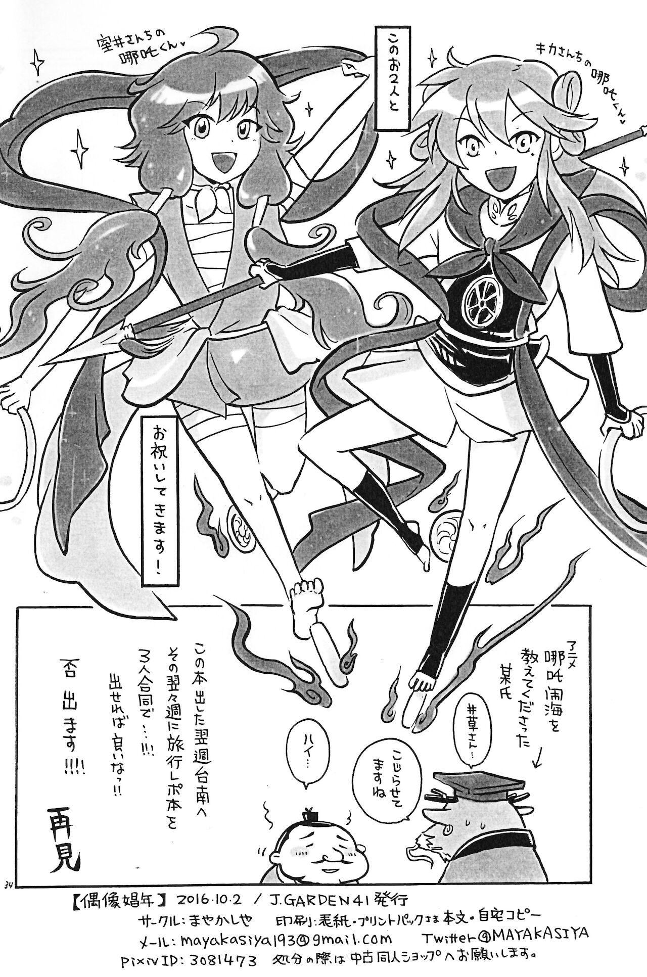 [まやかしや (井草春朗)] 偶像娼年