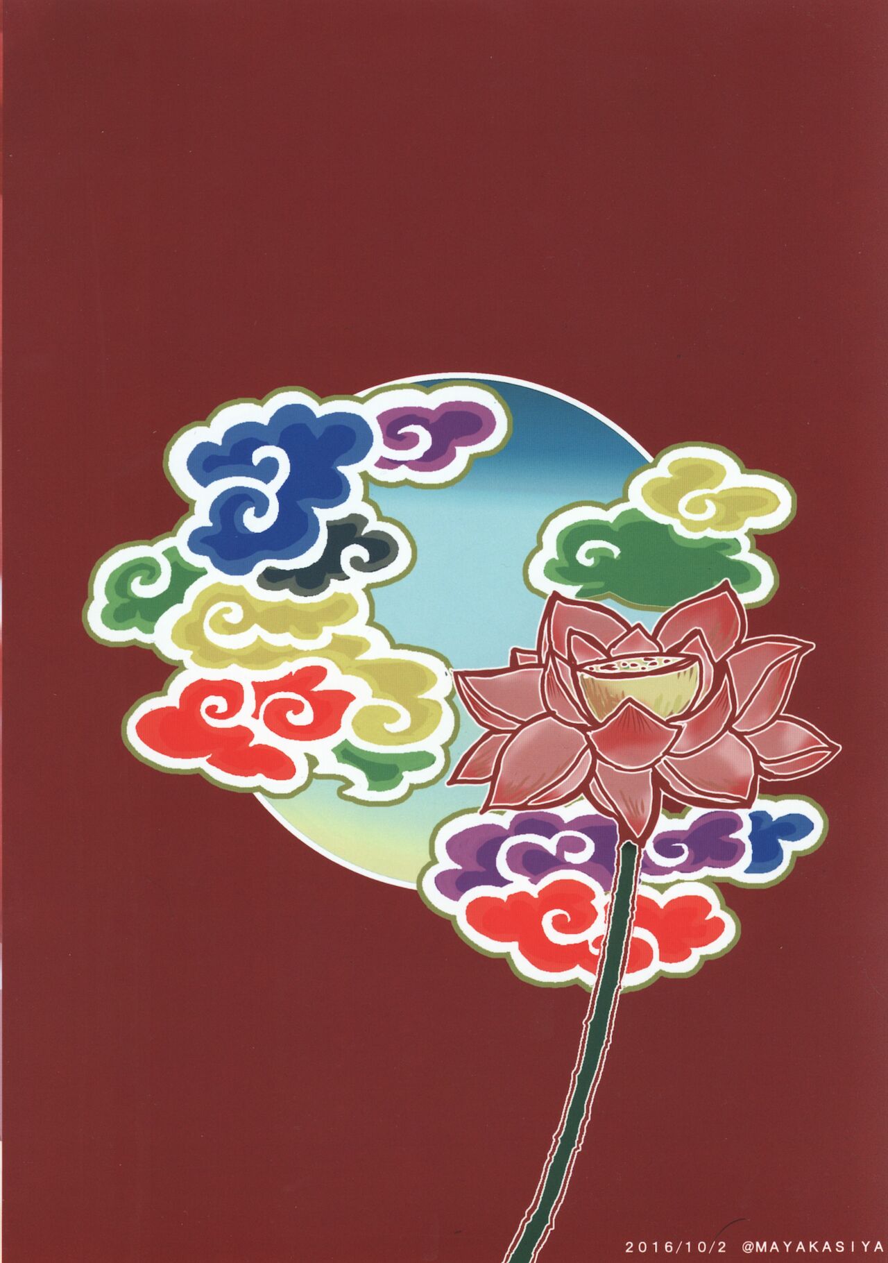 [まやかしや (井草春朗)] 偶像娼年