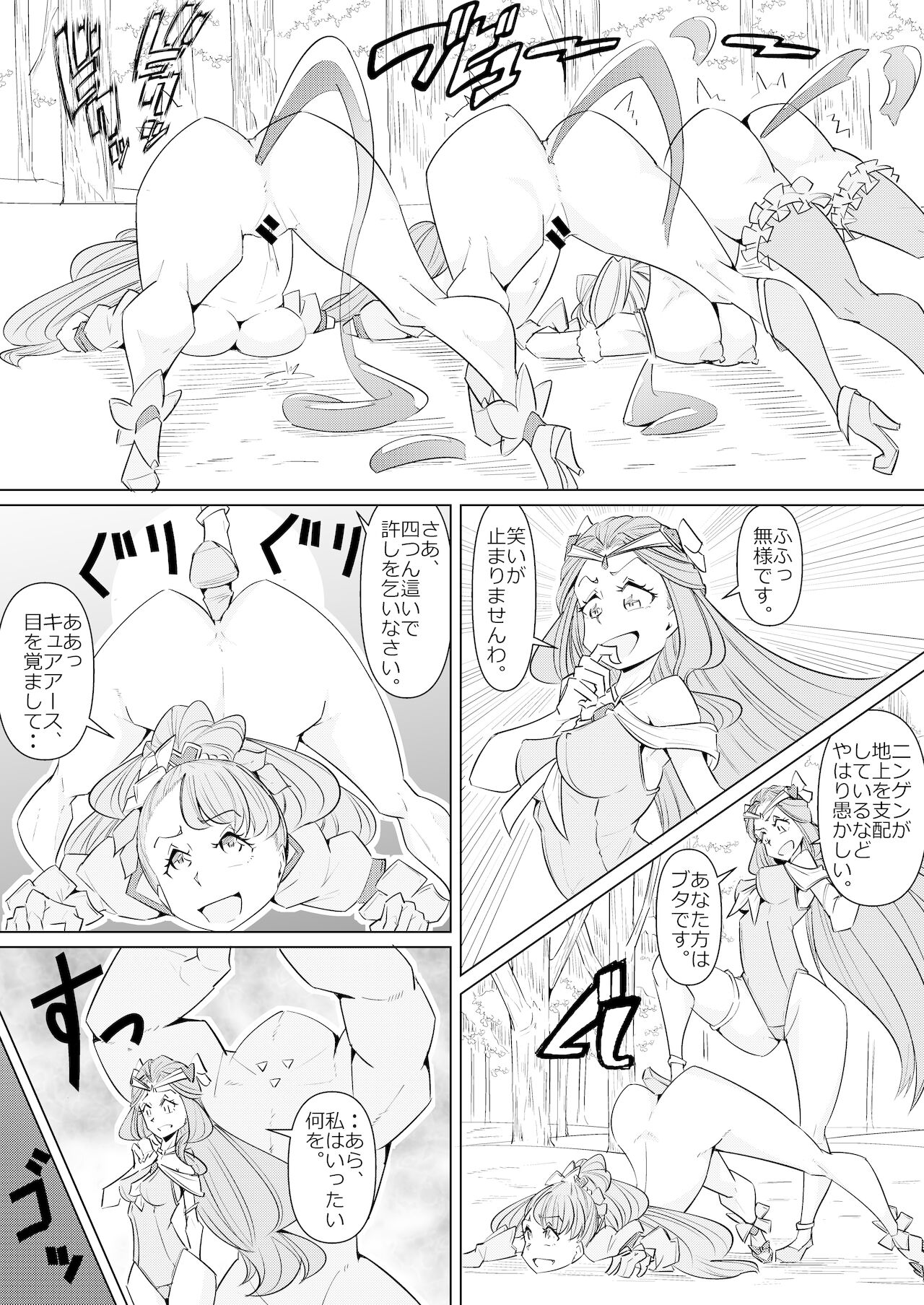 [電気惑星 (さととR)] 敗北ヒーリンバっど (ヒーリングっど♡プリキュア)