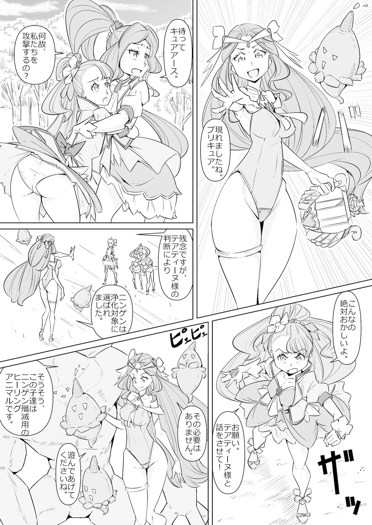 [電気惑星 (さととR)] 敗北ヒーリンバっど (ヒーリングっど♡プリキュア)