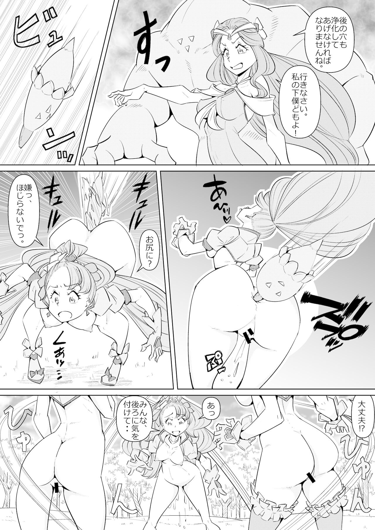 [電気惑星 (さととR)] 敗北ヒーリンバっど (ヒーリングっど♡プリキュア)