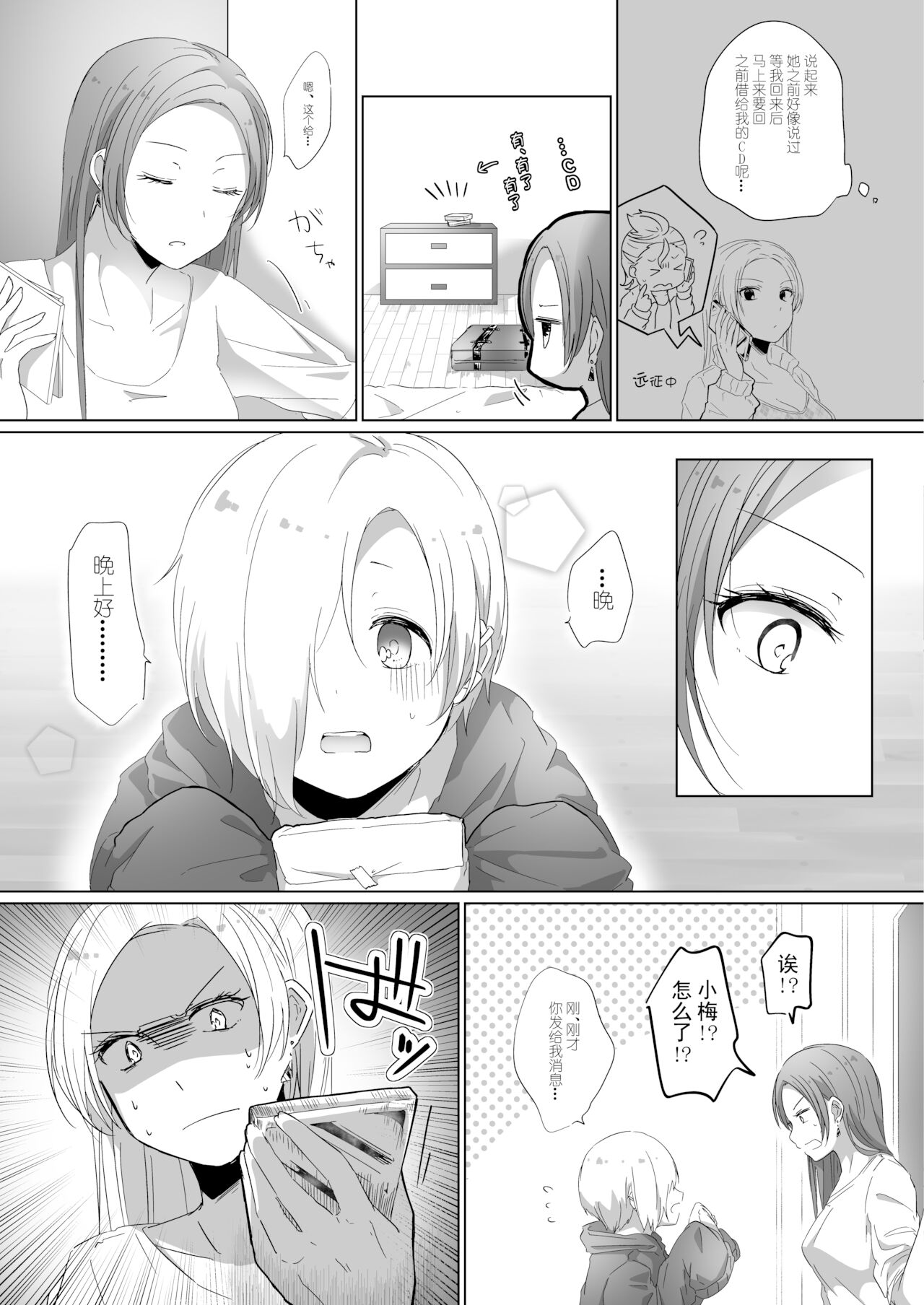 [透明ドルチェ (絢芽いろ)] Your warmth (アイドルマスター シンデレラガールズ) [中国翻訳] [DL版]