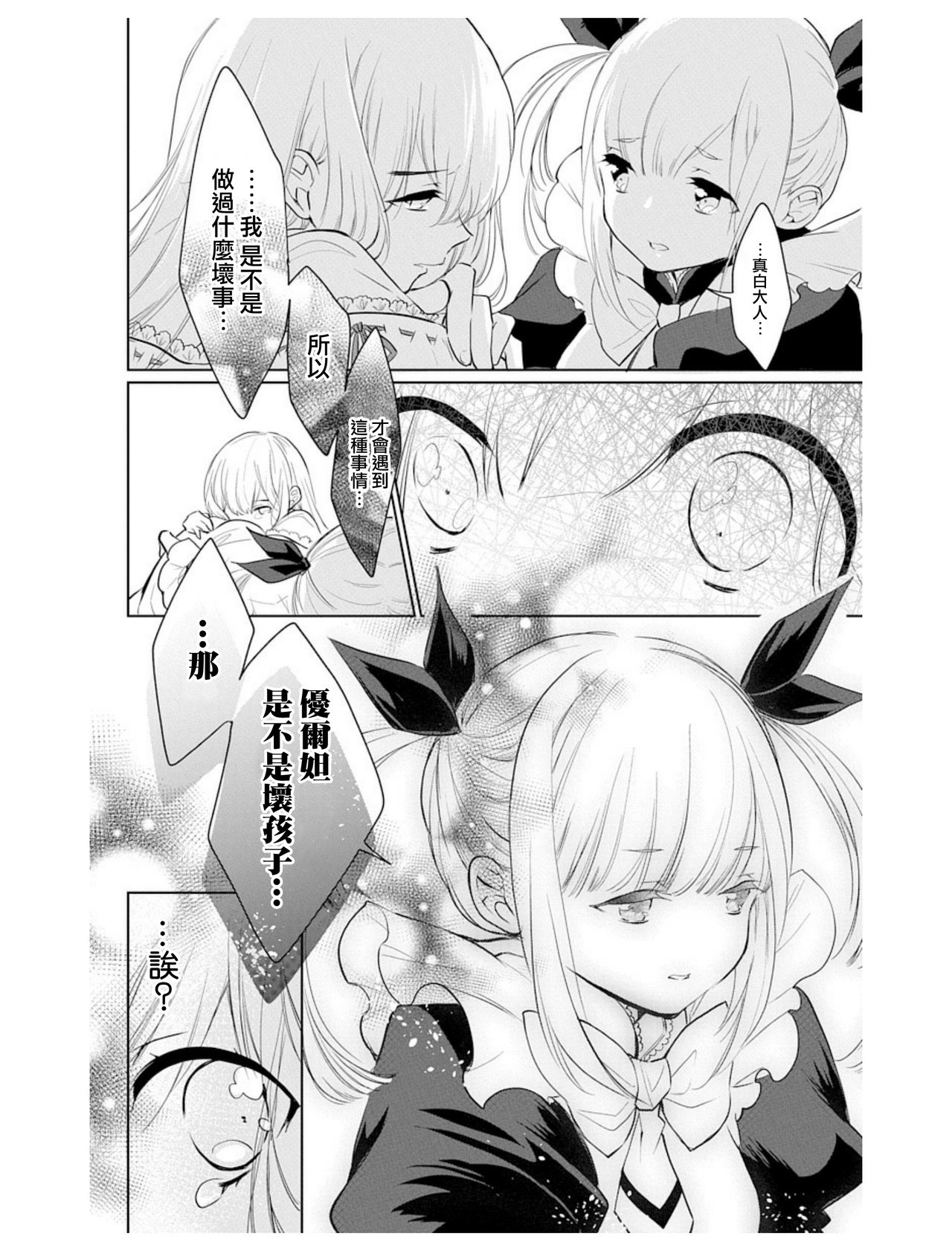 アウトブライド-異系婚姻- 05-07