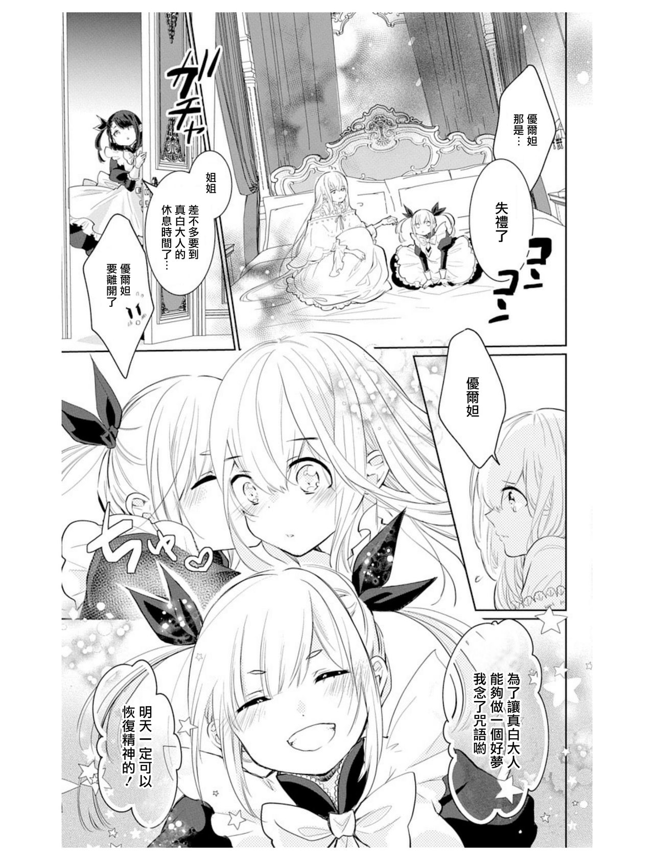 アウトブライド-異系婚姻- 05-07