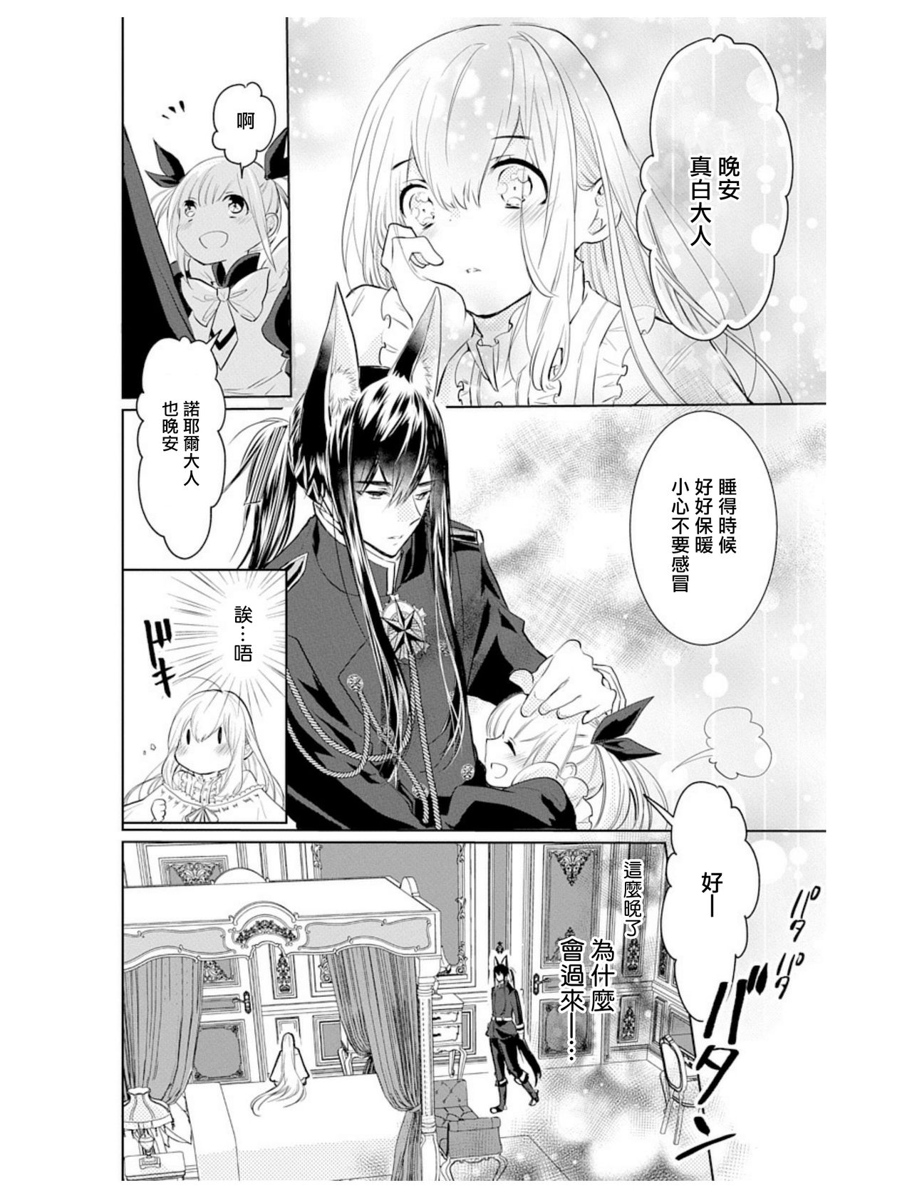 アウトブライド-異系婚姻- 05-07