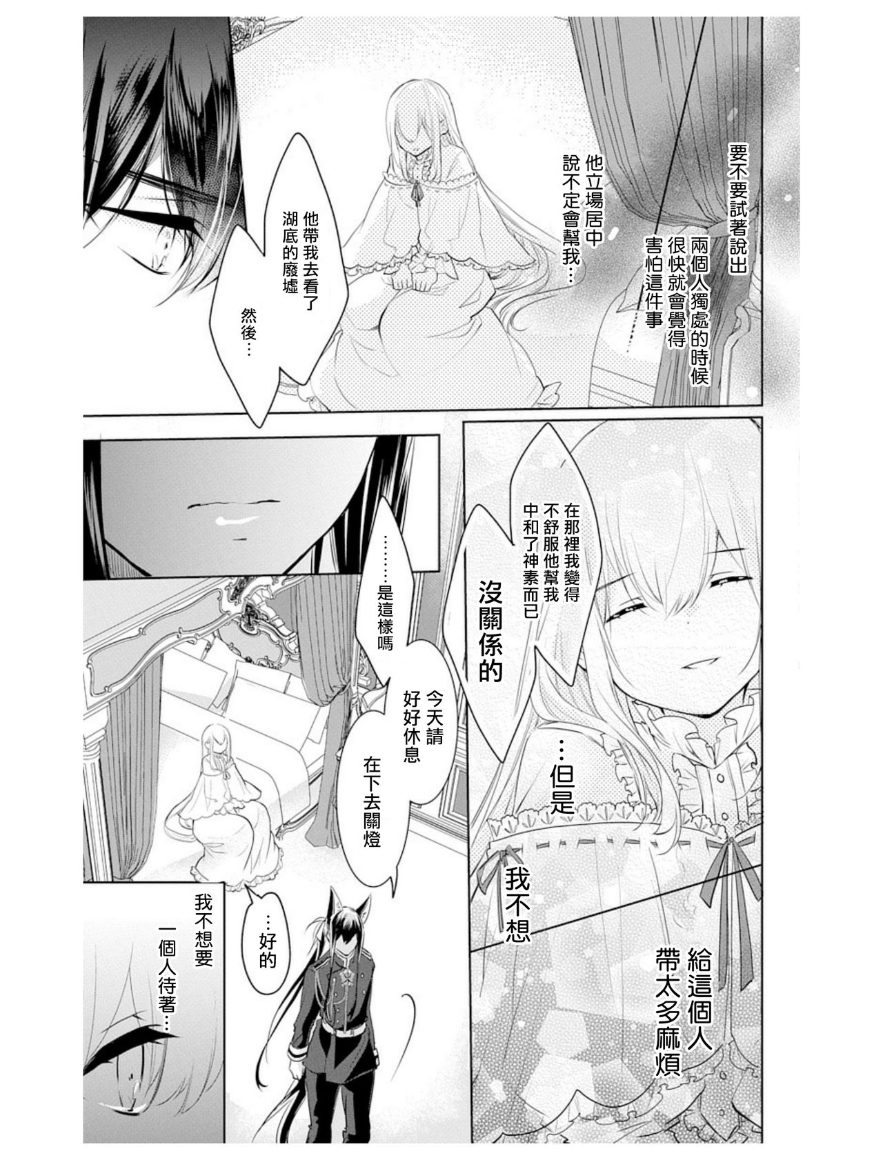 アウトブライド-異系婚姻- 05-07