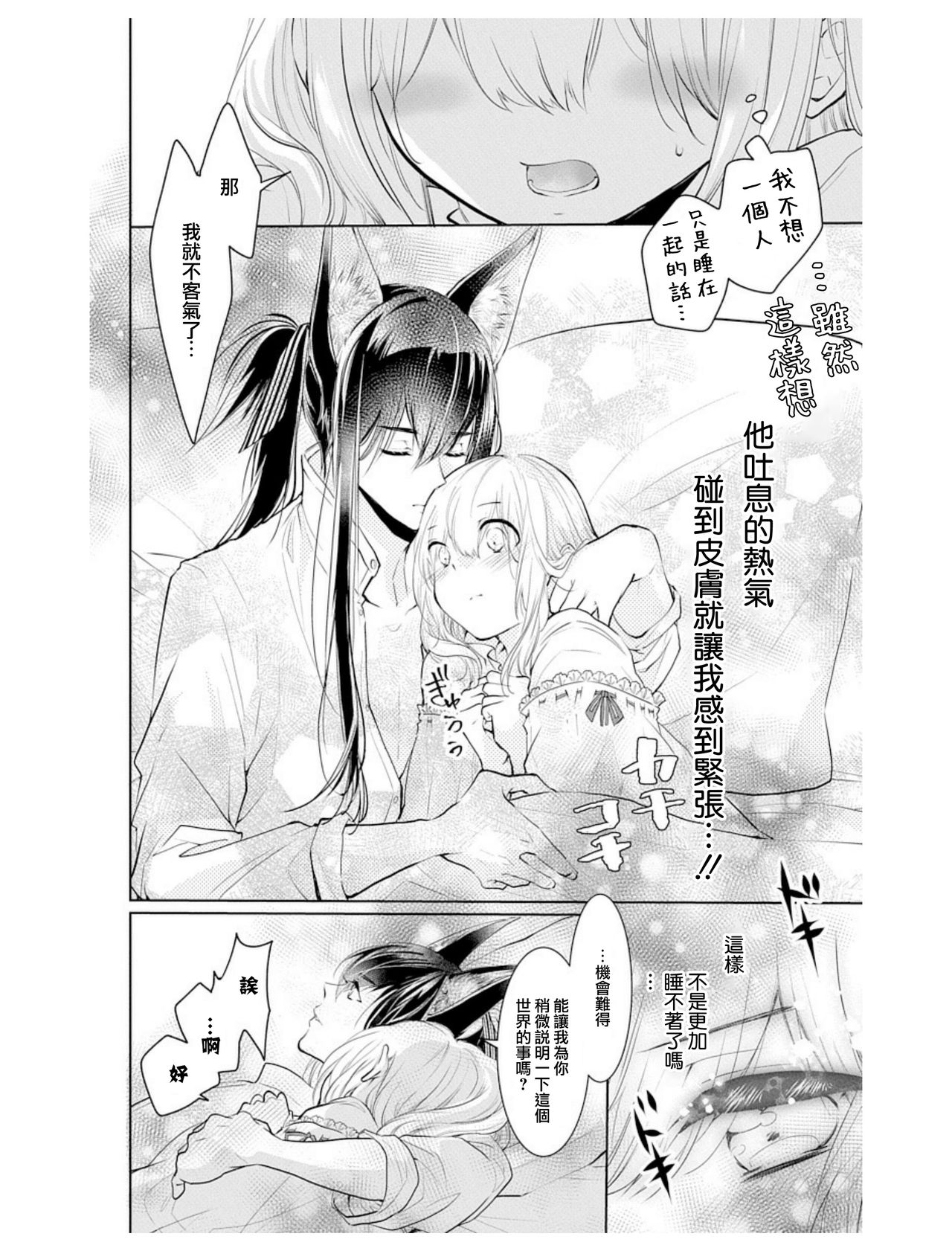 アウトブライド-異系婚姻- 05-07