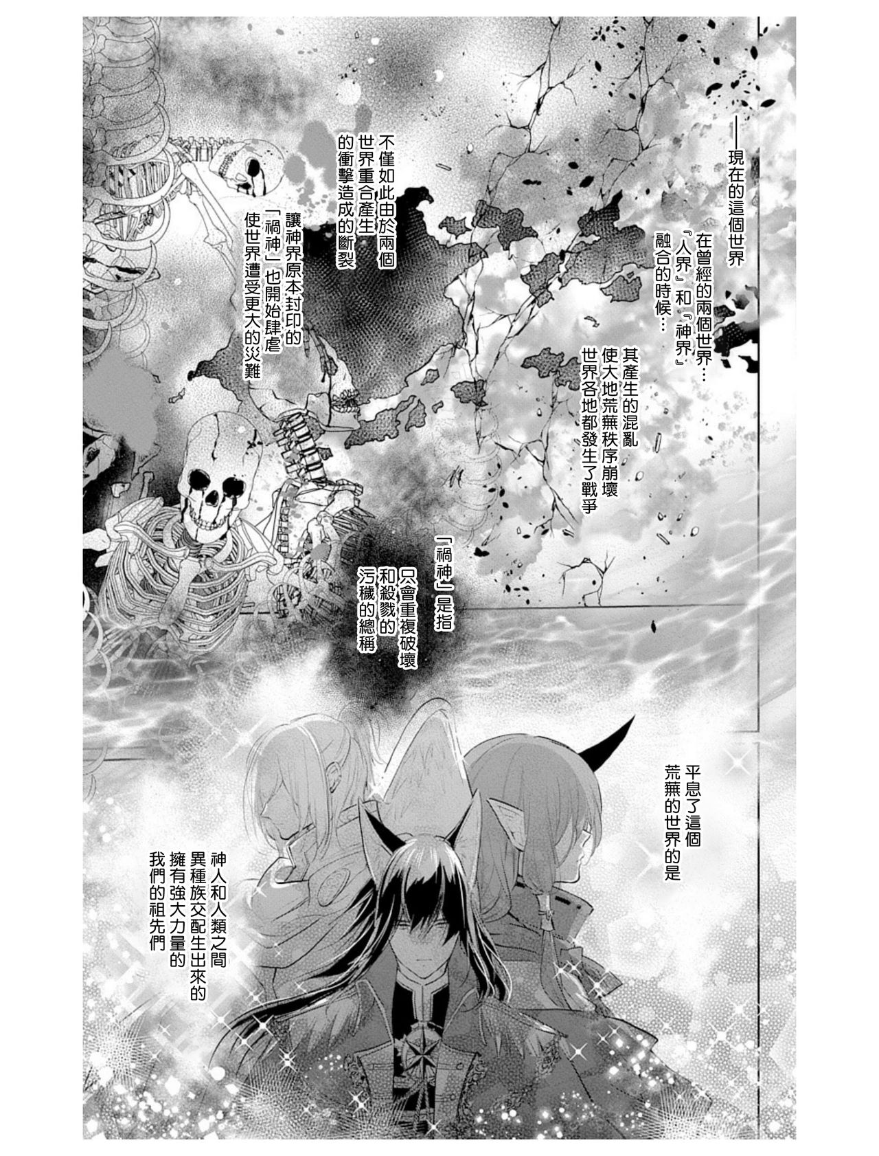 アウトブライド-異系婚姻- 05-07