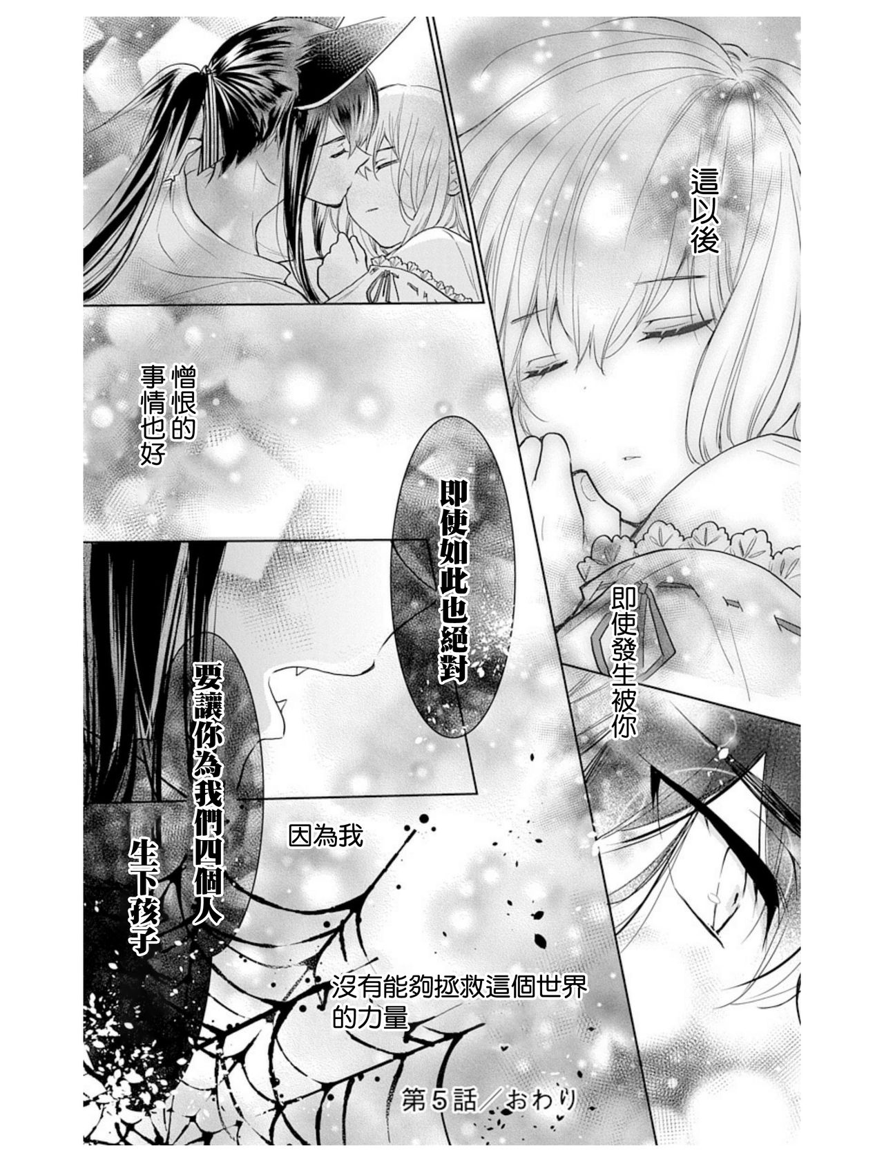 アウトブライド-異系婚姻- 05-07