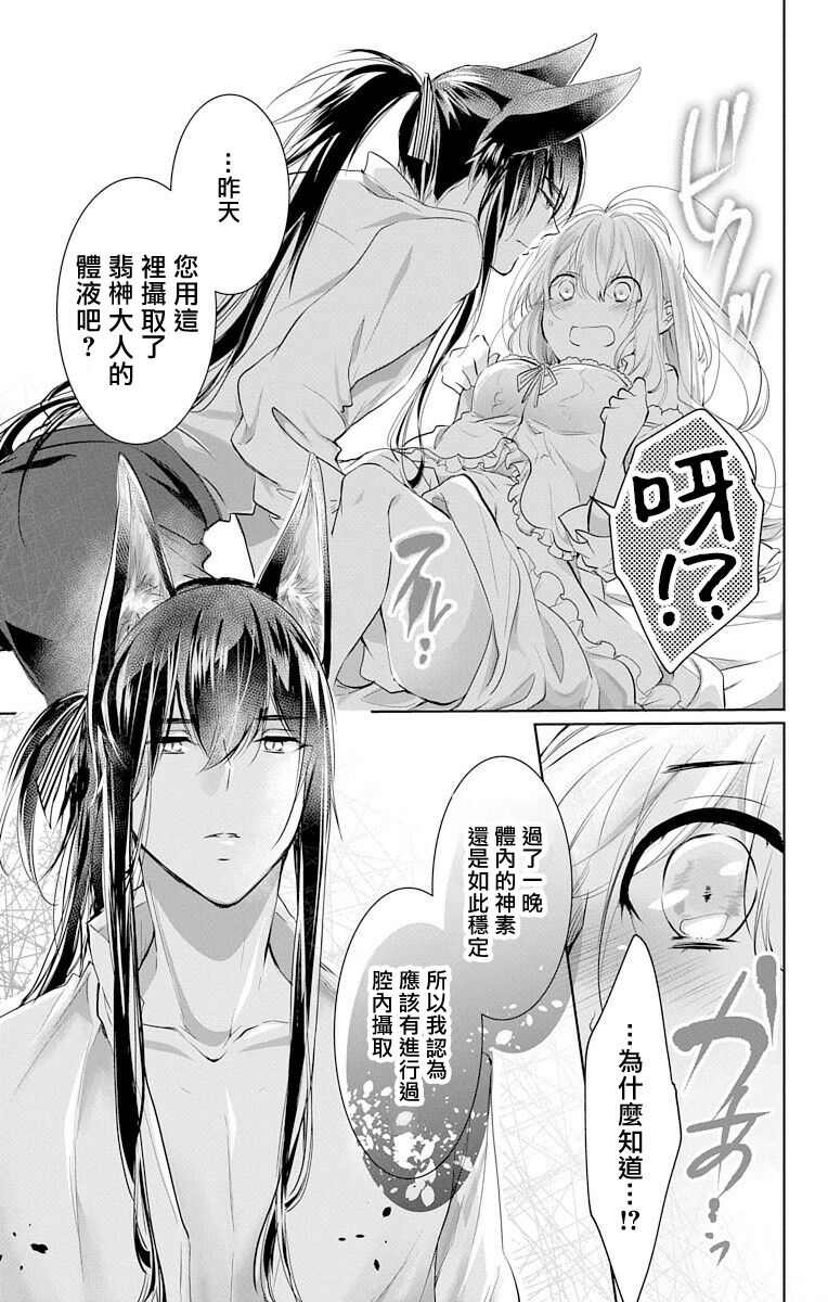 アウトブライド-異系婚姻- 05-07