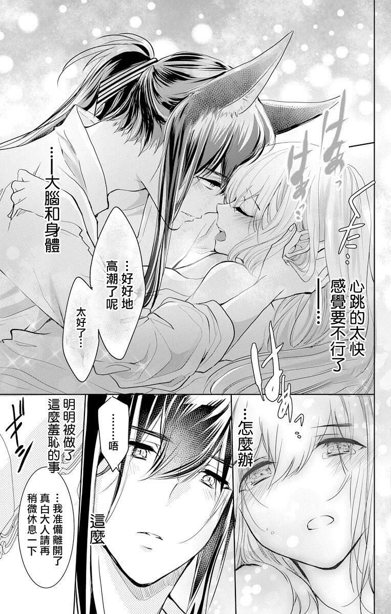 アウトブライド-異系婚姻- 05-07