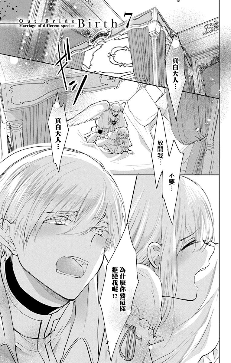 アウトブライド-異系婚姻- 05-07