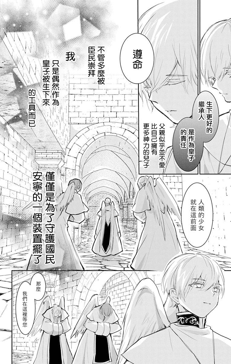 アウトブライド-異系婚姻- 05-07